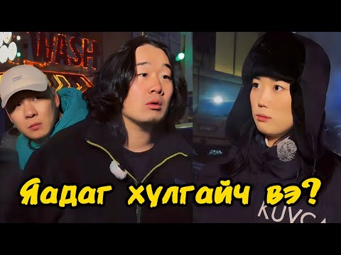 Видео: Зүрх сэтгэлийн Хулгайч