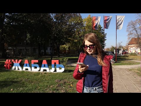 Видео: КАК ЖИВЁТ СЕРБСКАЯ ПРОВИНЦИЯ? ЖАБАЛЬ 30 КМ ОТ НОВИ-САДА