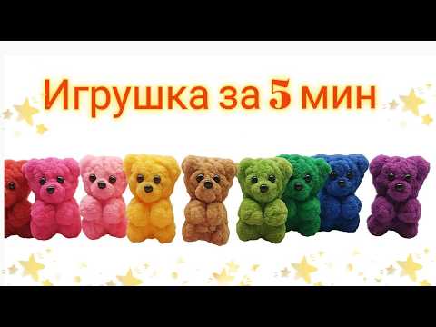 Видео: 🐻Медвежонок малыш брелок из плюша крючком 👍crochet bear tutorial🐻Bär häkeln