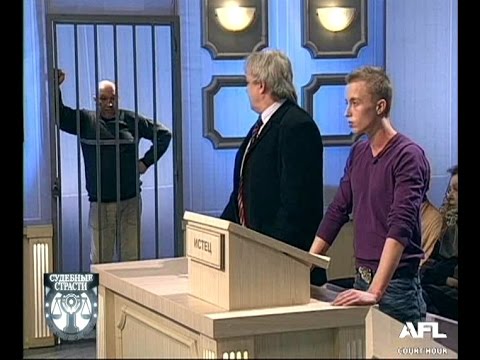 Видео: Судебные страсти. Брак по принуждению / Crazy Court. Forced Marriage. DIVORCE COURT