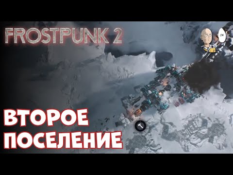 Видео: Завершаем первую главу! Аванпост у Дредноута! |  Frostpunk 2 #5