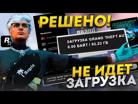 Видео: РЕШЕНИЕ ПРОБЛЕМЫ с ROCKSTAR LAUNCHER - НЕ ИДЕТ ЗАГРУЗКА GTA V (SDK) - GTA 5 (RMRP)