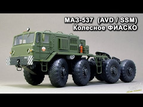 Видео: МАЗ 537. AVD. Колесное ФИАСКО