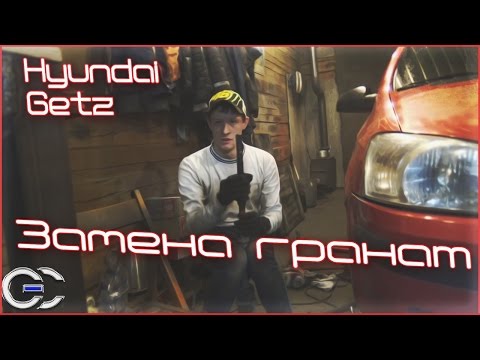 Видео: Hyundai Getz: Замена наружних ШРУСов