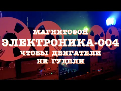 Видео: Электроника-004. Чтобы двигатели не гудели