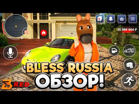 Видео: ОБЗОР BLESS RUSSIA! ДОНАТНАЯ ПОМОЙКА? СТОИТ ЛИ ИГРАТЬ?