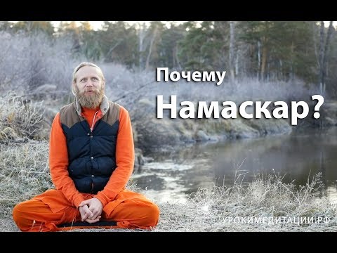 Видео: Почему намаскар?