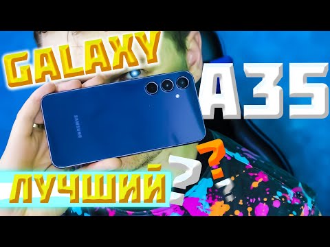 Видео: Samsung Galaxy A35 5G Обзор и ПОДРОБНЫЙ ТЕСТ!