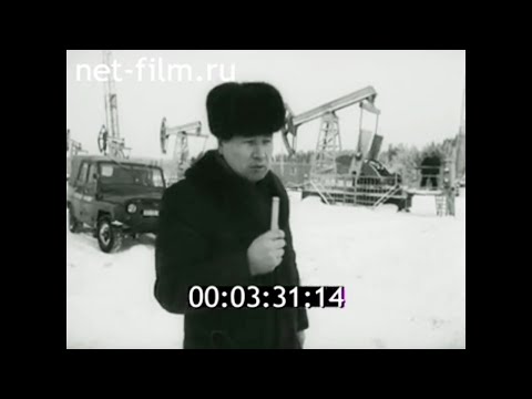 Видео: 1986г. объединение "Удмуртнефть". Ким М.Б.
