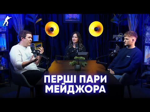 Видео: Підсумки IEM Chengdu, перші пари Мейджора, головна проблема BLAST — Подкастерська