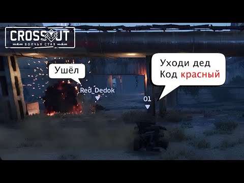Видео: Crossout нарезка со стримов
