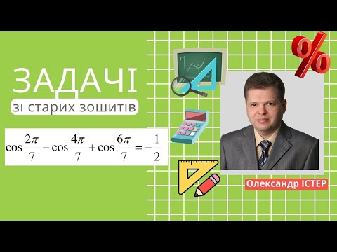 Видео: Задачі  зі старих зошитів. №48. Є стандартний прийом розв’язування таких завдань