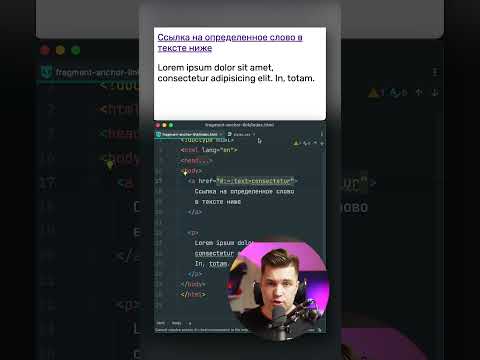 Видео: HTML & CSS • Ссылка на текстовый фрагмент • ::target-text