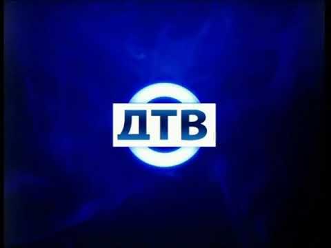 Видео: Смена логотипа и начало эфира (ДТВ, 30.08.2010)