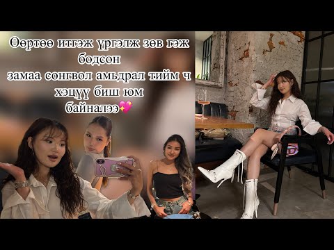 Видео: Өөртөө үлдээх бяцхан тэмдэглэл 📝💖~22~  / Гол нь өөртөө үнэнч байх /