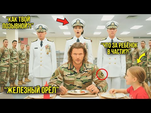 Видео: Командующий Спецназа ПОШУТИЛА Над Позывным Отца-Одиночки — Два Слова Остановили Её На Месте