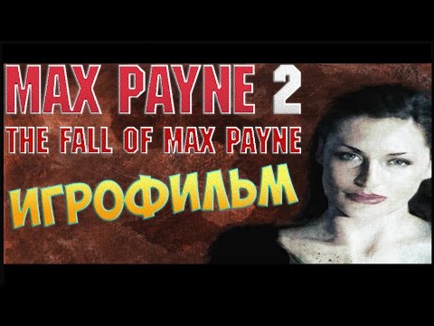 Видео: Max Payne 2 - Игрофильм (Все внутриигровые ролики и заставки)