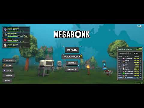 Видео: Мегабоньк [MEGABONK]