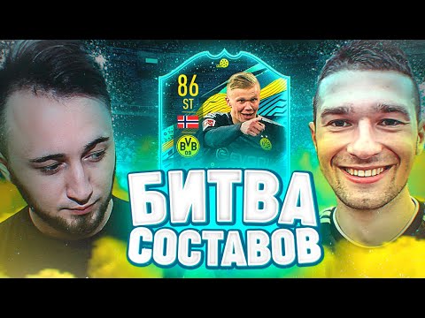 Видео: БИТВА СОСТАВОВ | ФОРЗОРЕЗОР | ХОЛАНД