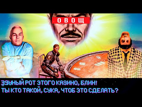 Видео: О чем был Fallout: New Vegas? (Часть 3)