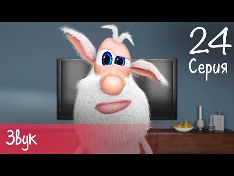 Видео: Буба - Звук - 24 серия - Мультфильм для детей