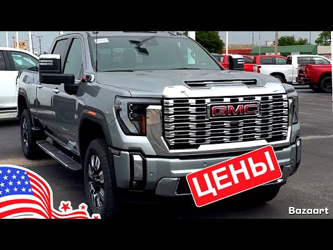 Видео: Авто из США, #874 обзор цен на пикапы Chevrolet и GMC у дилера в Оклахоме
