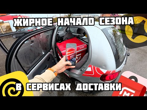 Видео: БОНУСЫ В ЯНДЕКСЕ И МАГНИТЕ | МАТИЗ НАЧАЛ РАССЫПАТЬСЯ? #курьер #яндексдоставка #яндекседа #кредиты 