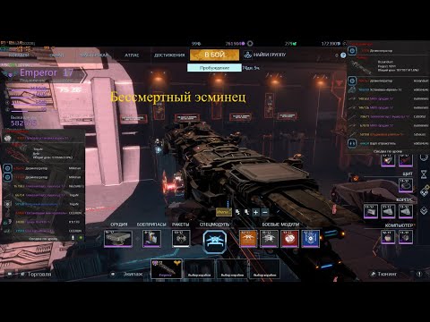 Видео: Star Conflict - Почти бессмертный эсминец