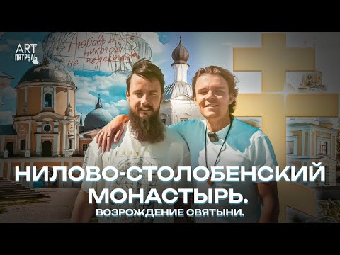 Видео: Возрождение святынь в «Ниловой Пустыни»: экскурсия по монастырю