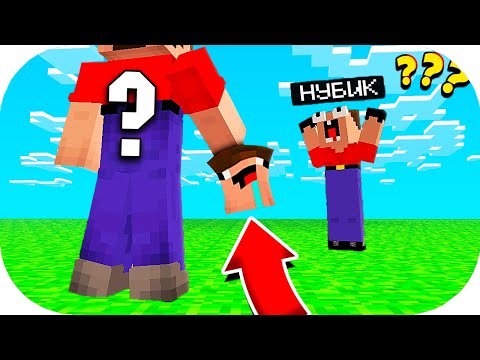 Видео: КТО НА САМОМ ДЕЛЕ СКРЫВАЛСЯ ПОД МАСКОЙ НУБИКА В МАЙНКРАФТ 100% ТРОЛЛИНГ ЛОВУШКА В MINECRAFT