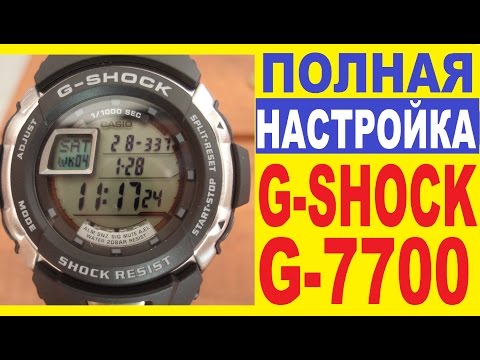 Видео: Casio G-Shock G-7700 инструкция по настройке