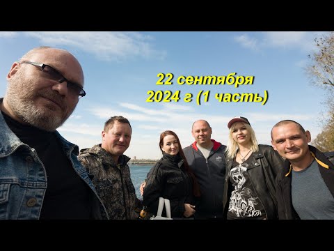 Видео: 22 сентября 2024 Днюха Фунтика (1 часть)