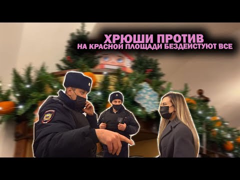 Видео: Хрюши против - на Красной площади бездействуют все