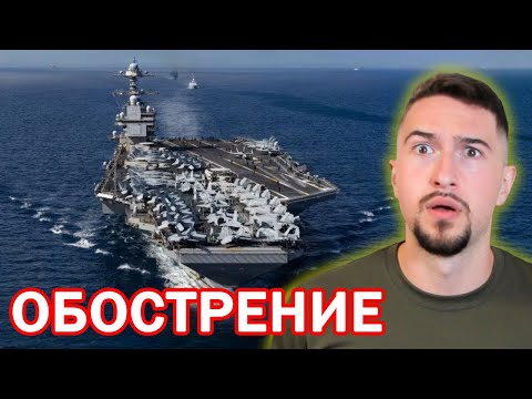 Видео: Авианосец США в Венесуэле. Авиаудары неизбежны?
