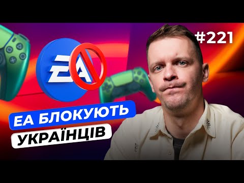 Видео: Зрада Electronic Arts | Глобальний збій AWS | ШІ-браузери — DOU News #221
