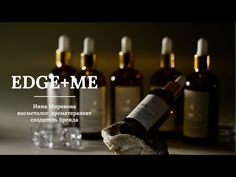 Видео: Edge+me. Уникальный бренд уходовой косметики для женщин, мужчин и детей.