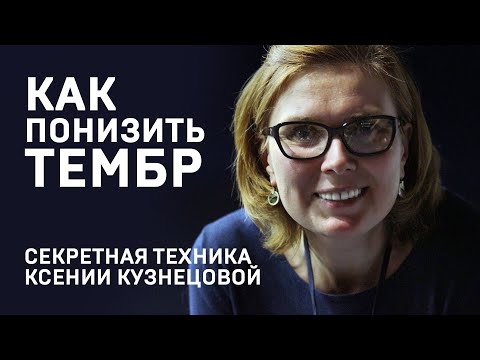 Видео: КАК ПОНИЗИТЬ ГОЛОС? Секретные техники мастеров озвучки!