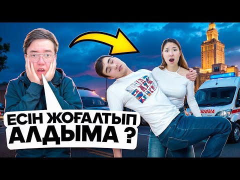 Видео: МОЛЖАН ЕСІН ЖОҒАЛТЫП АЛДЫ 😱 | НАЗЫМДЫ ТАНЫМАЙ ҚАЛДЫ 🤯 енді не істейміз ? 🥲