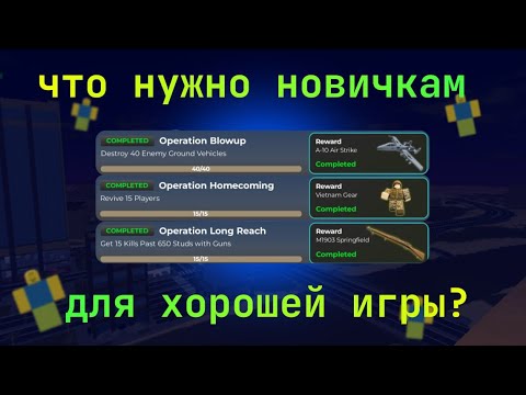 Видео: ЧТО НУЖНО НОВИЧКАМ ДЛЯ НЕПЛОХОГО СТАРТА? | War Tycoon Talking