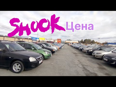 Видео: Ищу машину под #такси #цены на #авто #октябрь #automobile #2025 