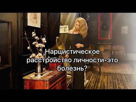 Видео: #психолог #нарциссическоерасстройстволичности #нарциссизм #саморазвитие #самопознание