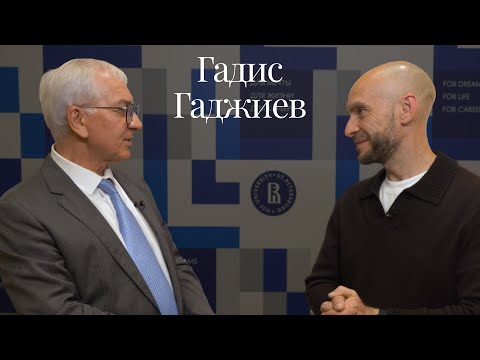 Видео: Гадис Гаджиев (судья Конституционного суда РФ в отставке) о Конституционном суде, смене эпох, планах