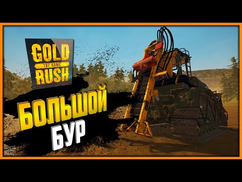 Видео: Золотая Лихорадка - Gold Rush The Game #6 ➤ Нарезка со Cтрима