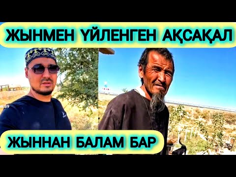 Видео: ӘЙЕЛІМ ПЕРІ.АҚСАҚАЛМЕН СҰХБАТ.МАЗАРДЫҢ ЖАНЫНДА ТҰРАДЫ