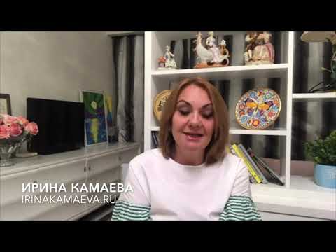 Видео: Ирина Камаева. Стереотипы, как они на нас влияют и как избавиться от этого влияния