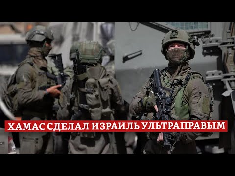 Видео: Хамас сделал Израиль ультраправым | Раввин Михаил Финкель