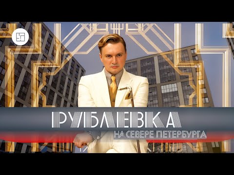 Видео: Полный обзор ЖК Парколово. Квартиры и район для жизни?! Новостройки СПб в Выборгском районе.