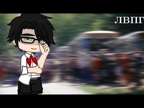 Видео: Реакция ЛВПГ на тикток часть 2