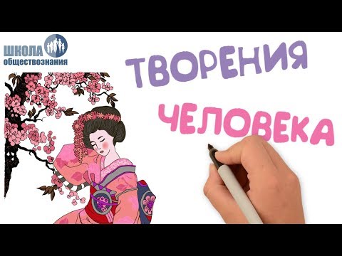 Видео: Сфера духовной жизни 🎓 Школа обществознания 8 класс