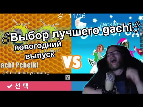Видео: Альцест || Реакция на ♂Gachi remix♂ 2